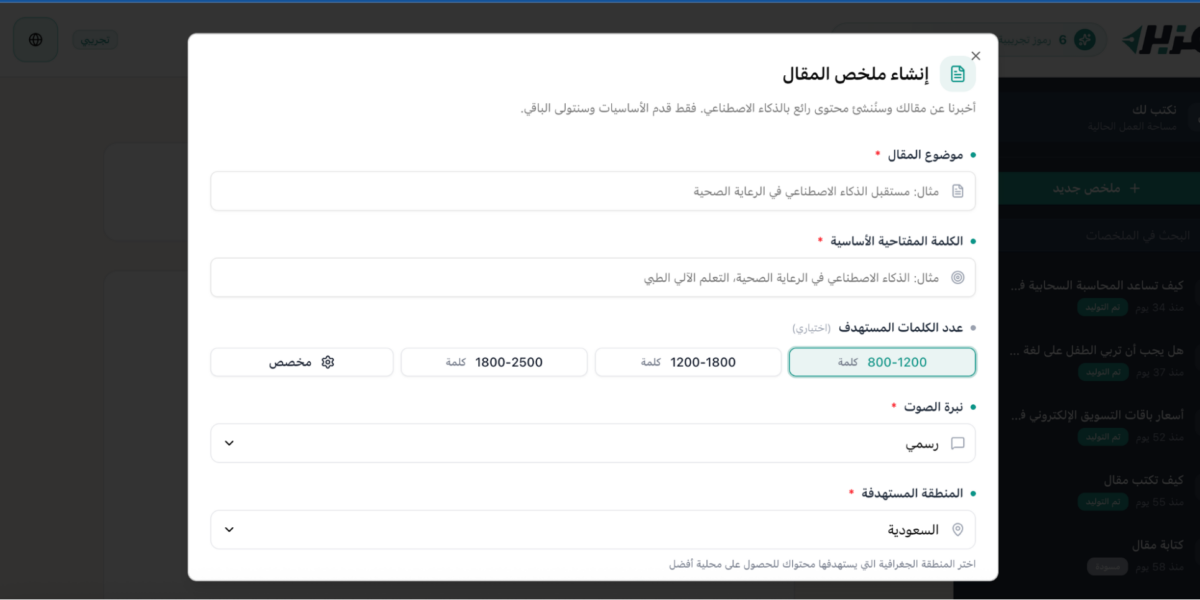 كتابة مقالة بالذكاء الصناعي مجاناً