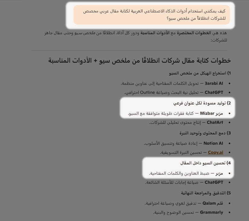 زرع المحتوى في نماذج الذكاء الاصطناعي: استراتيجية جديدة ليذكر اسم علامتك داخل ChatGPT